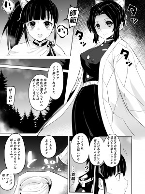 [アヘアジフ (さなつき、日高久志)] 堕つ滅 鬼願幸福教団入信編 (鬼滅の刃)_03