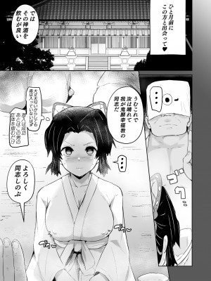 [アヘアジフ (さなつき、日高久志)] 堕つ滅 鬼願幸福教団入信編 (鬼滅の刃)_11