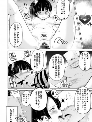 [アヘアジフ (さなつき、日高久志)] 堕つ滅 鬼願幸福教団入信編 (鬼滅の刃)_10