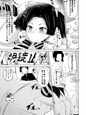 [アヘアジフ (さなつき、日高久志)] 堕つ滅 鬼願幸福教団入信編 (鬼滅の刃)_33