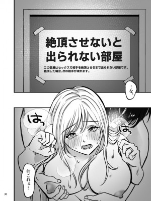 [赤木紫乙] 絶頂させないと出られない部屋に閉じ込められています！！_37