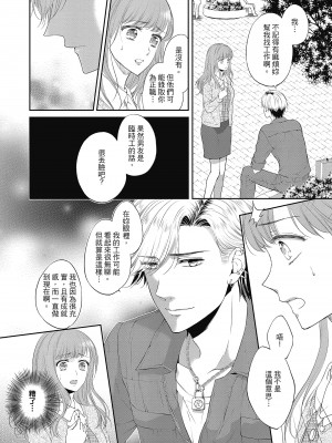 [三夏] 肉肉女友與甜食男友～甜膩系床上減肥大作戰～_122