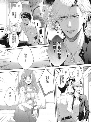 [三夏] 肉肉女友與甜食男友～甜膩系床上減肥大作戰～_132