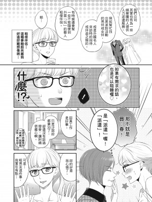 [三夏] 肉肉女友與甜食男友～甜膩系床上減肥大作戰～_148