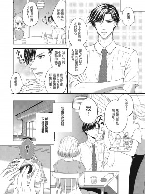[三夏] 肉肉女友與甜食男友～甜膩系床上減肥大作戰～_008