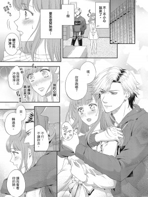 [三夏] 肉肉女友與甜食男友～甜膩系床上減肥大作戰～_101