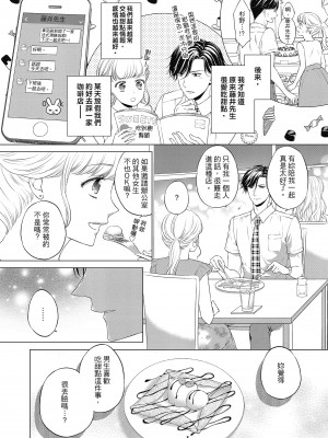 [三夏] 肉肉女友與甜食男友～甜膩系床上減肥大作戰～_010