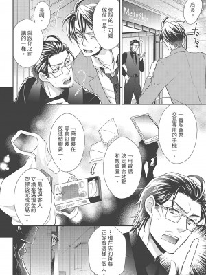 [夜桜左京×兎山文奈伽] 大肌肌酒吧是什麼鬼啊!從吸與被吸開始的戀愛_200