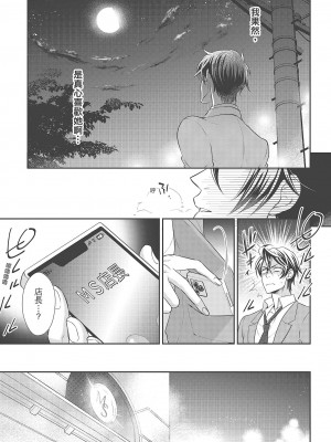 [夜桜左京×兎山文奈伽] 大肌肌酒吧是什麼鬼啊!從吸與被吸開始的戀愛_199