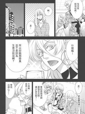 [夜桜左京×兎山文奈伽] 大肌肌酒吧是什麼鬼啊!從吸與被吸開始的戀愛_180