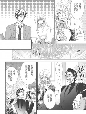 [夜桜左京×兎山文奈伽] 大肌肌酒吧是什麼鬼啊!從吸與被吸開始的戀愛_210