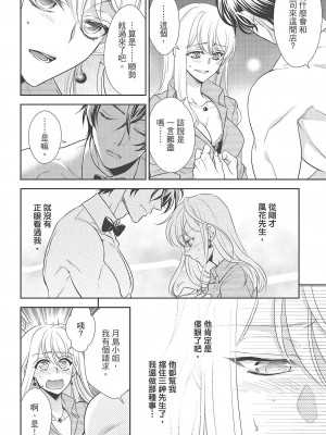 [夜桜左京×兎山文奈伽] 大肌肌酒吧是什麼鬼啊!從吸與被吸開始的戀愛_164