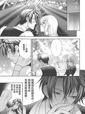 [夜桜左京×兎山文奈伽] 大肌肌酒吧是什麼鬼啊!從吸與被吸開始的戀愛_077