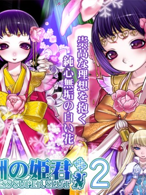 [我不看本子个人汉化][pinkjoe] 報酬の姫君 princess super slut 1~3+『補／after story』_167