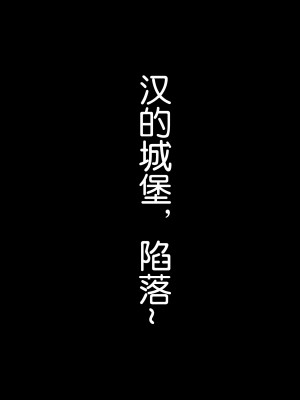 [我不看本子个人汉化][pinkjoe] 報酬の姫君 princess super slut 1~3+『補／after story』_200