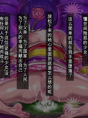 [我不看本子个人汉化][pinkjoe] 報酬の姫君 princess super slut 1~3+『補／after story』_318