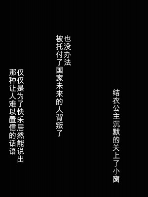 [我不看本子个人汉化][pinkjoe] 報酬の姫君 princess super slut 1~3+『補／after story』_400