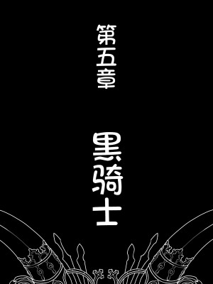 [我不看本子个人汉化][pinkjoe] 報酬の姫君 princess super slut 1~3+『補／after story』_631