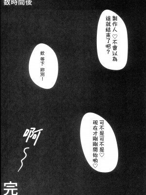 (C94) [SunsetMoon (織日ちひろ)] 乱れ咲き京乙女 (アイドルマスター シンデレラガールズ) [吸住没碎个人汉化]_021