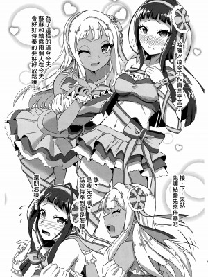 [CHARAN PORAN (猫乃またたび)] NI+CORAでSHI+CORA Night♡ (Tokyo 7th シスターズ) [中国翻訳] [DL版]_03