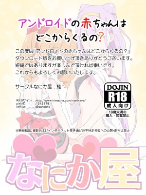 [なにか屋 (鮭)] アンドロイドの赤ちゃんはどこからくるの- (HUGっと!プリキュア) [中国翻訳] [DL版]_18