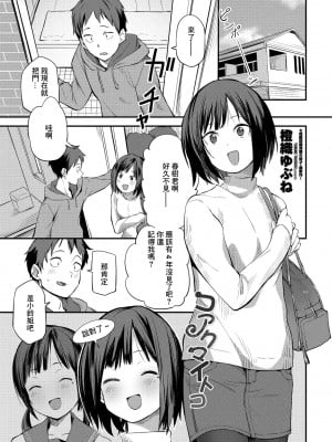 [橙織ゆぶね] コアクマイトコ (COMIC ペンギンクラブ 2022年2月号) [中国翻訳] [DL版]