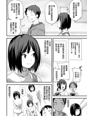 [橙織ゆぶね] コアクマイトコ (COMIC ペンギンクラブ 2022年2月号) [中国翻訳] [DL版]_02