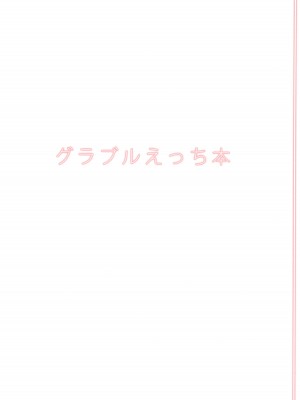 (サンクリ2015 Autumn) [忘れカバン (なめ茸)] グラブルえっち本 (グランブルーファンタジー) [中国翻訳]_20