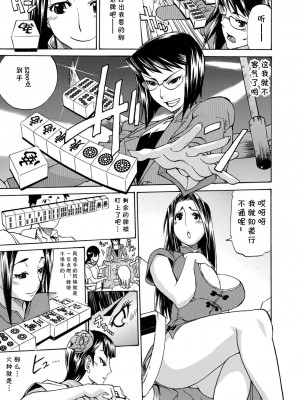 [天崎かんな] 雀鳳パイマリア (片乳 性欲旺盛Hガールズ)  [cqxl自己汉化] [DL版]_05