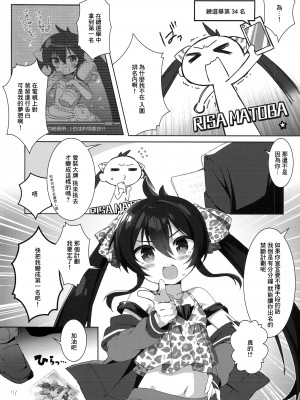 (こみトレ32) [オハヨーよぢィ! (中原よぢィ)] DOLL PET _的場梨沙のお仕事HEAVEN!_ (アイドルマスターシンデレラガールズ) [中国翻訳]_02