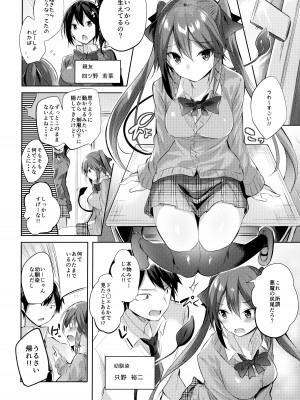 (C99) [ちょこれーとらんど (kakao)] 小悪魔せつこの秘密 総集編 I_005