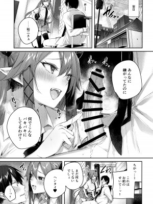 (C99) [ちょこれーとらんど (kakao)] 小悪魔せつこの秘密 総集編 I_074