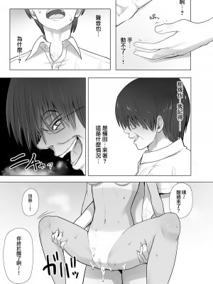 [クルマヤ公道] 僕だけが正気の教室で [中国翻訳]_15