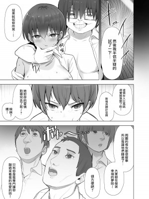 [クルマヤ公道] 僕だけが正気の教室で [中国翻訳]_19