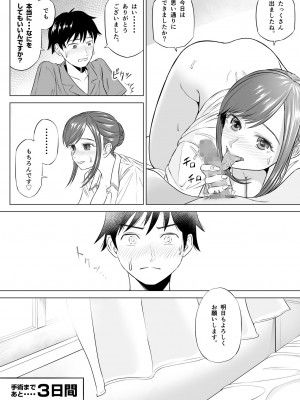 [伊達ろく] 高橋あゆみさんは医療従順者_038