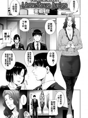 [東磨樹] Licentious judge