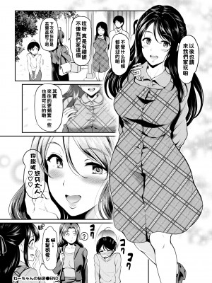 [宏式] ねーちゃんの秘密_285
