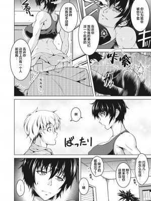 [友永ケンジ] 雄嫁さんは寝取れられない。 (コミックホットミルク濃いめ vol.30)[中国翻訳]_06