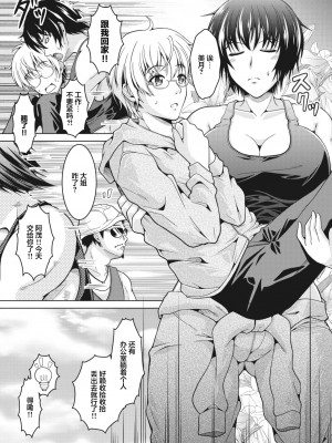 [友永ケンジ] 雄嫁さんは寝取れられない。 (コミックホットミルク濃いめ vol.30)[中国翻訳]_07