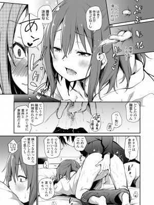 [あいらんどう] 妹とノリでエッチした件 (妹TRIP♡) [無修正]_08