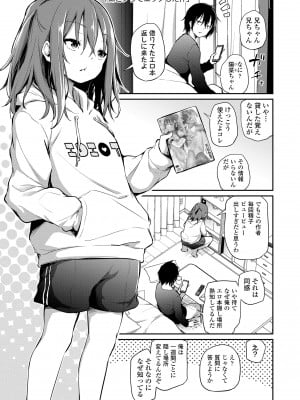 [あいらんどう] 妹とノリでエッチした件 (妹TRIP♡) [無修正]