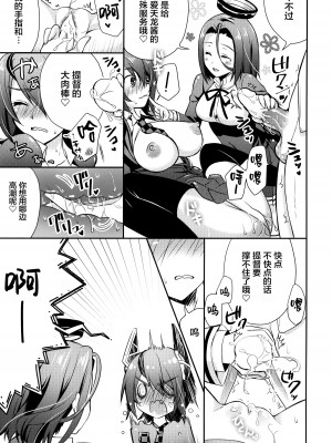 (C85) [天龍田丼食べ隊 (くるみるみ、葉乃はるか、りんご水)] 天龍田丼トリプル! _私達またHになっちゃったみたい_ (艦隊これくしょん -艦これ-) [无毒汉化组]_17