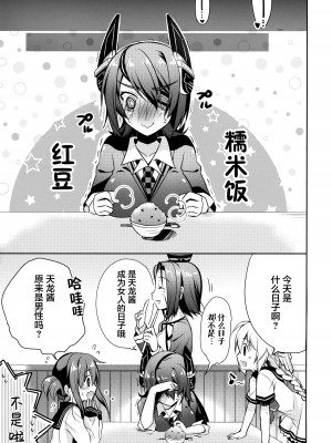 (C85) [天龍田丼食べ隊 (くるみるみ、葉乃はるか、りんご水)] 天龍田丼トリプル! _私達またHになっちゃったみたい_ (艦隊これくしょん -艦これ-) [无毒汉化组]_23