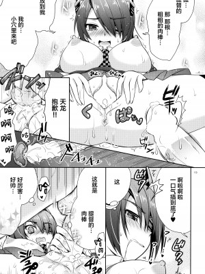 (C85) [天龍田丼食べ隊 (くるみるみ、葉乃はるか、りんご水)] 天龍田丼トリプル! _私達またHになっちゃったみたい_ (艦隊これくしょん -艦これ-) [无毒汉化组]_19