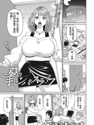 [ジョン・K・ペー太]夢のキャンパスライフ [中国翻訳]