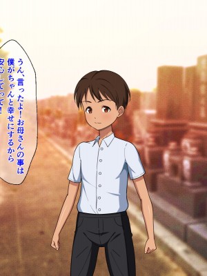 [春葉流亭 (春葉流)] 甘やかしお母さんは息子に教えたい_109