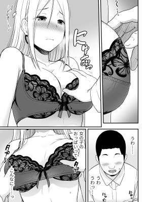 [アイス発電所 (アイスのあ)] 童貞おじさんと処女を捨てたいギャル_17