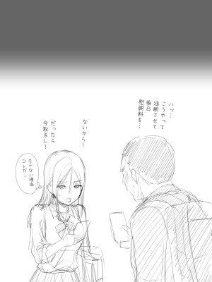 [アイス発電所 (アイスのあ)] 童貞おじさんと処女を捨てたいギャル_53