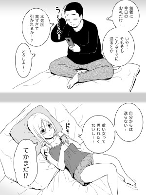 [アイス発電所 (アイスのあ)] 童貞おじさんと処女を捨てたいギャル_54