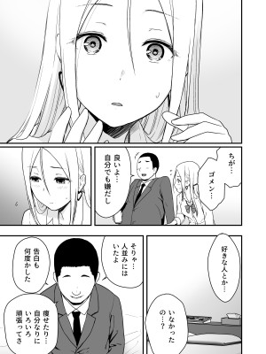 [アイス発電所 (アイスのあ)] 童貞おじさんと処女を捨てたいギャル_13